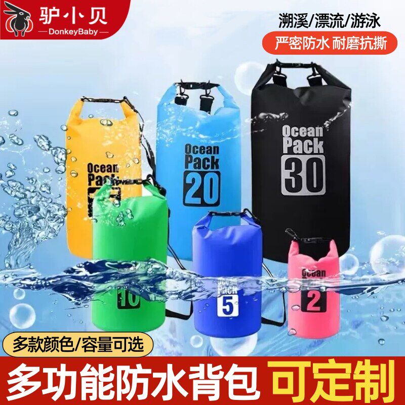 户外露营防水双肩包手机防水袋浮潜背包沙滩潜水桶包漂流旅行游泳