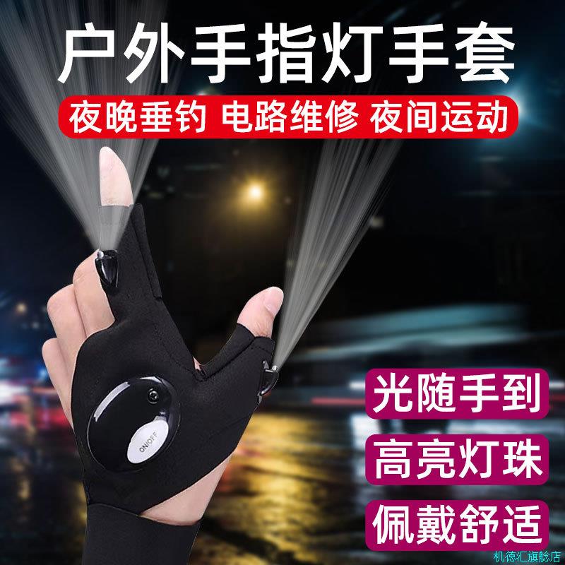 户外手指灯手套电工修车汽修夜钓上饵钓鱼照明手套电筒渔具用品*