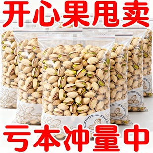 开心果2025新货500g袋装坚果散装批发白壳干果仁孕妇年货旗舰店