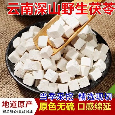 茯苓正品云南野生茯苓丁500g