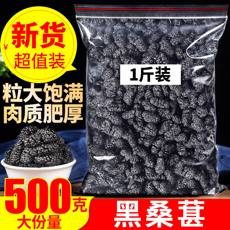 新疆吐鲁番桑葚干新货特产500g袋装多规格干净大颗粒泡水泡茶包邮