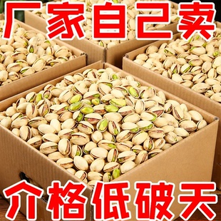 新货开心果1000g/两斤大颗盐焗味袋装开心果坚果休闲家常小零食