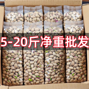 【5-20斤净重】新货原色开心果盐焗味坚果干果散装批发无漂白零食