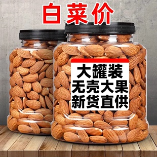 盐焗无壳熟巴旦木仁扁桃仁500g 杏仁果干孕妇坚果小零食 1000g罐装