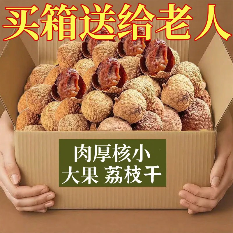 2025年糯米荔枝干500g大颗粒特优新货桂味核小肉厚荔枝干袋装,粮油调味/速食/干货/烘焙,荔枝干,淘宝优惠券,粉丝福利购,淘宝优惠卷