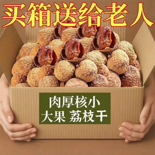 2025年糯米荔枝干500g大颗粒特优新货桂味核小肉厚荔枝干袋装