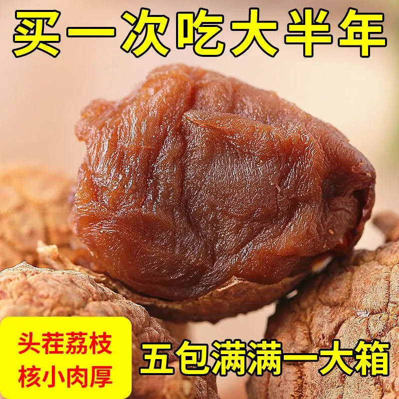 当季新货福建荔枝干新货包邮农家核小肉厚非特级桂味糯米荔枝批发