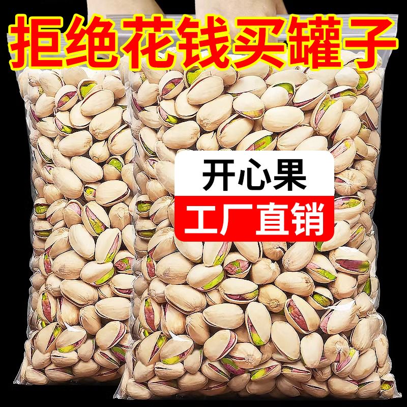 新货大颗粒盐焗开心果500g