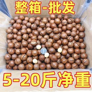 【5-20斤净重】新货夏威夷果奶香味大颗粒坚果零食整箱批发商用