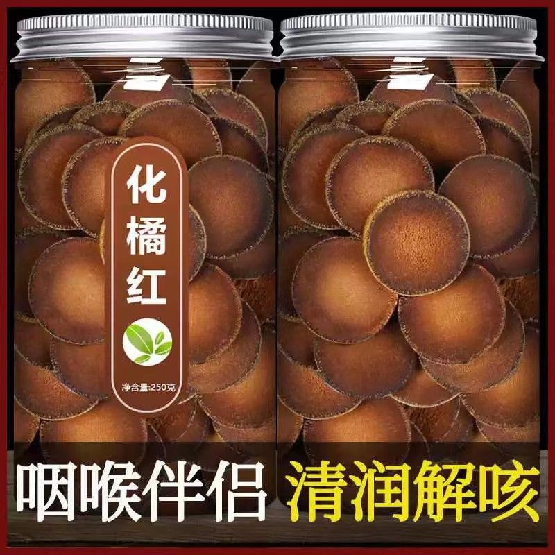 化州橘红化桔红化橘红60年古树切片胎果八仙果胖大海泡水喝甘草