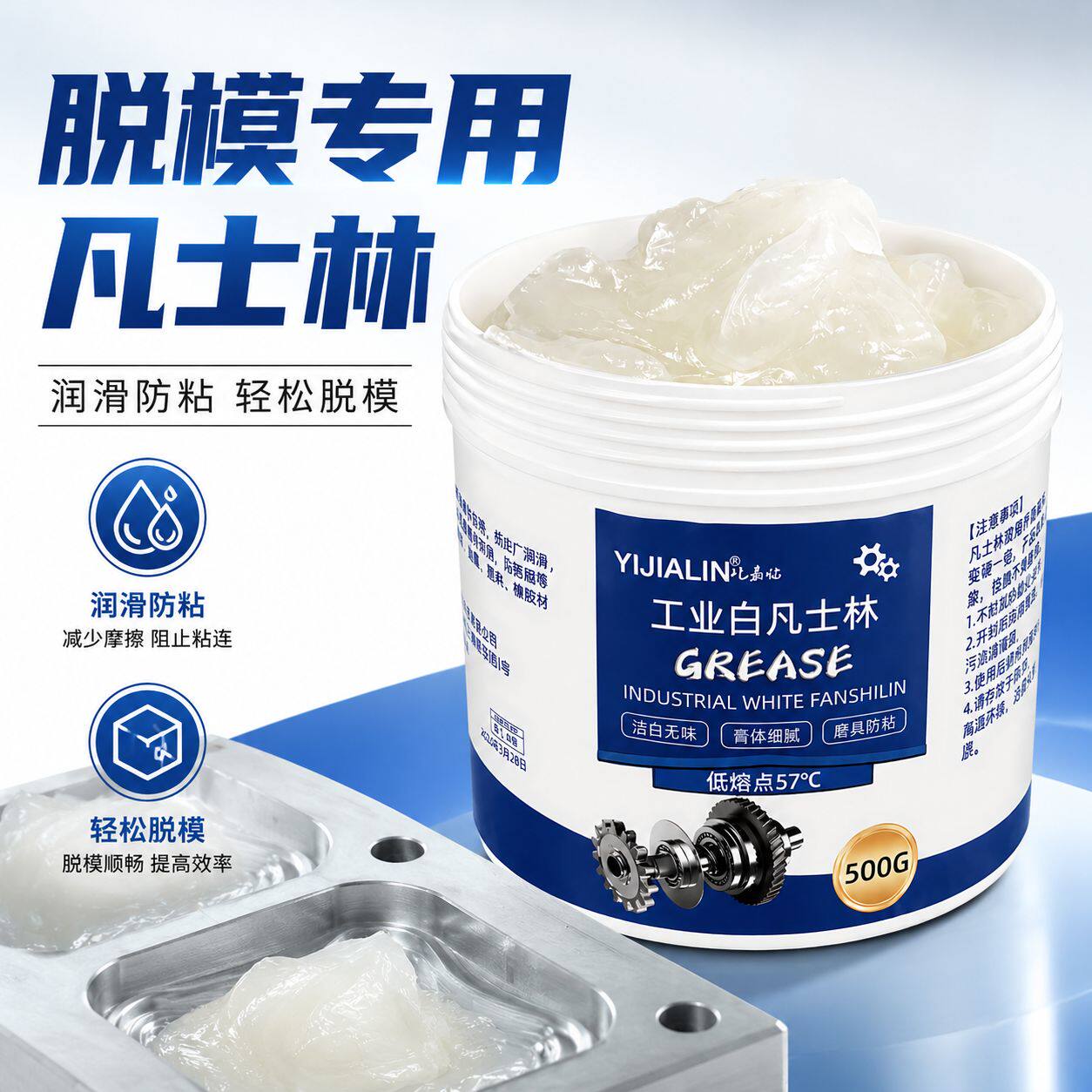 凡士林脱模剂橡胶石膏模具翻模专工业润滑油