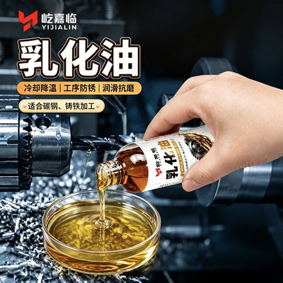 乳化油数控机床切削液钻头切管机冷却液皂化油套丝机切削油防锈剂