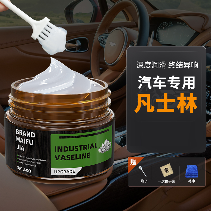 汽车专用润滑脂油凡士林润滑油车用车门天窗轨道限位器铰链润滑剂