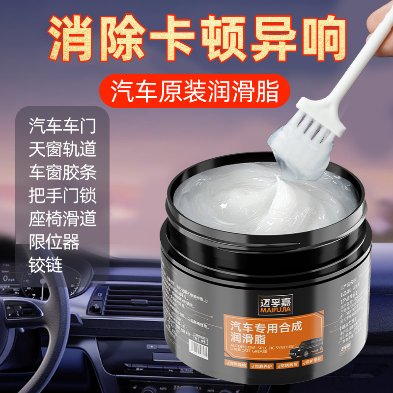 汽车原装润滑脂消除异响深度润滑