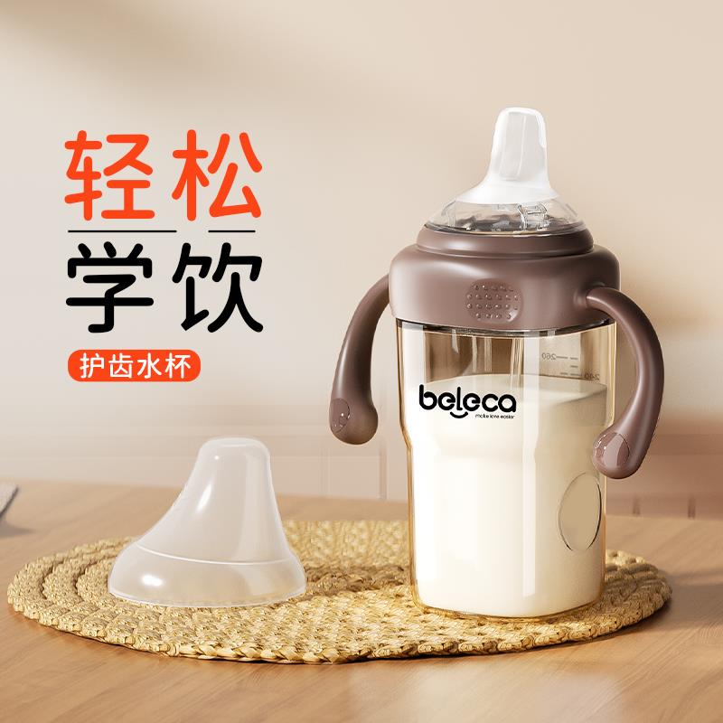 beleca宝宝学饮杯婴儿鸭嘴水杯防摔防呛吸管杯奶瓶儿童吸管式喝奶