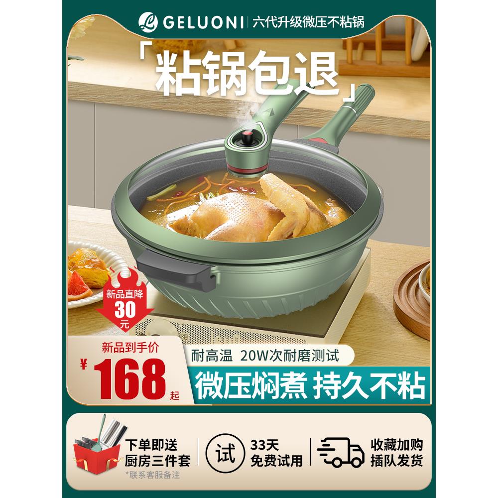 麦饭石不粘锅家用炒锅电磁炉专用平底锅燃气灶无烟微压料理炒菜锅