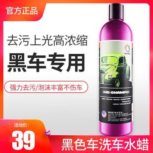 进口黑色车专用洗车液洗车水蜡强力去污上光洗蜡水泡沫清洁清洗剂