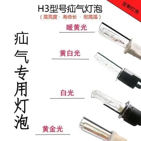 头灯氙气灯泡H3黄金光定制超白亮强光黄白红光改装大功率h3 户外/登山/野营/旅行用品 头灯 原图主图