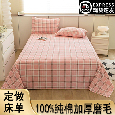 定制全棉加厚磨毛床单单件纯棉100单人1.5纯色双人1.8米2.0m被单