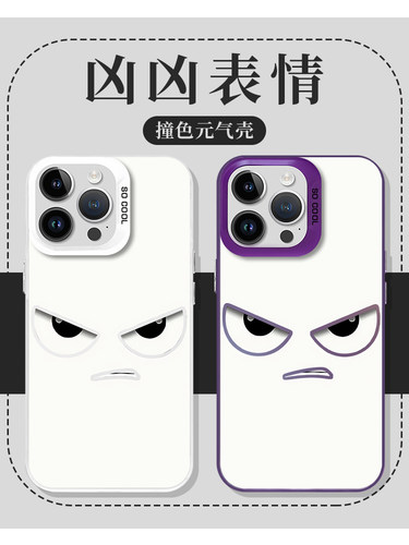 凶凶表情手机壳苹果13华为mate60我很凶的iPhone15Promax小米14生气vivo趣味OPPO搞怪12丑萌11表情包40适用30