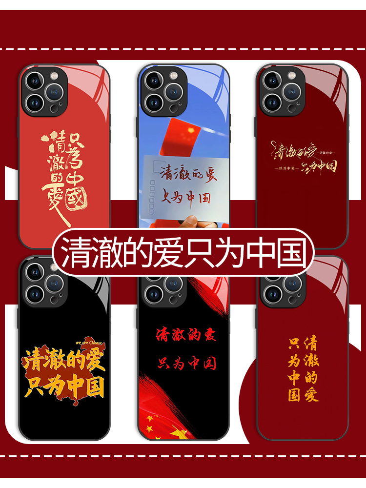 清澈的心只为中国手机壳苹果14华为mate60爱国主题iPhone15Promax小米13主义OPPO青年vivo文艺12公务员40考公