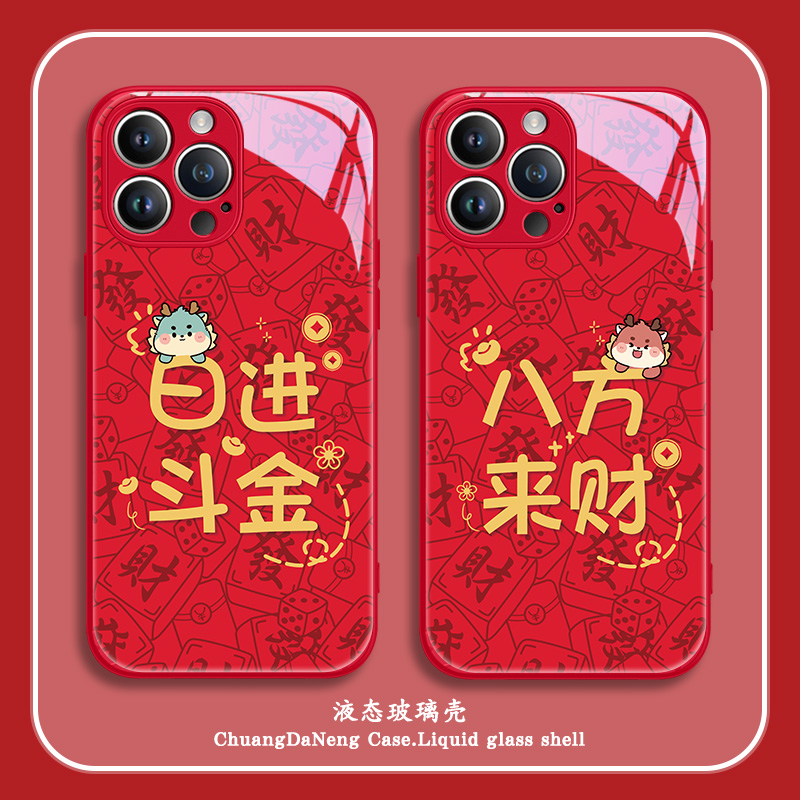 2024年新年手机壳苹果15plus龙年iPhone13本命年14发财11ProMax日进斗金12八方来财x红色xs过年8p7高级xr玻璃