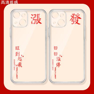 手机壳苹果14股票华为涨停小米13旺到起飞适用简约iphone12promax文字mate50本命年p50vivooppo荣耀X90/K10/R