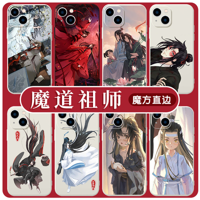 魔道祖师手机壳苹果13适