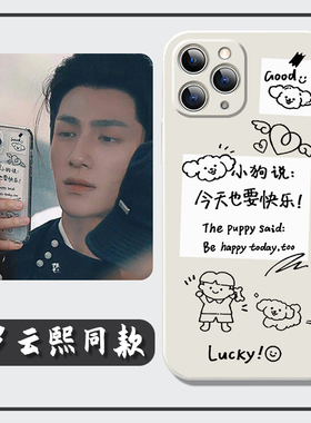 罗云熙同款适用iPhone14苹果13promax小狗说x红米note12proplus今天7也8要nova11快乐荣耀90便利贴oppo套vivo