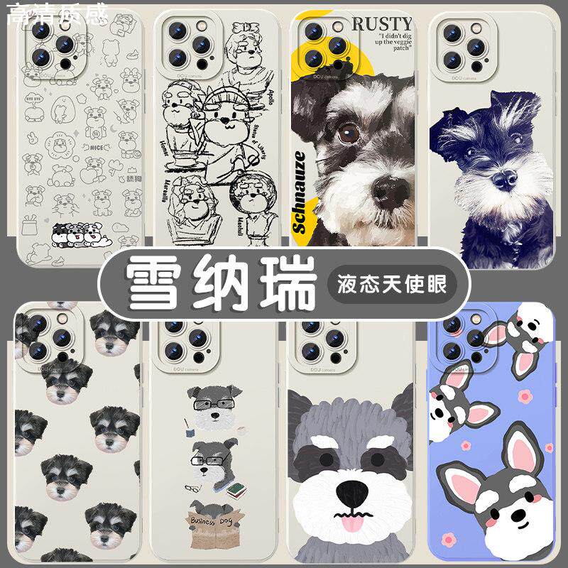 雪纳瑞手机壳苹果14华为mate40小狗iPhone13Promax插画OPPO狗狗vivo小米12漫画11二狗p40周边30可爱超萌x图案