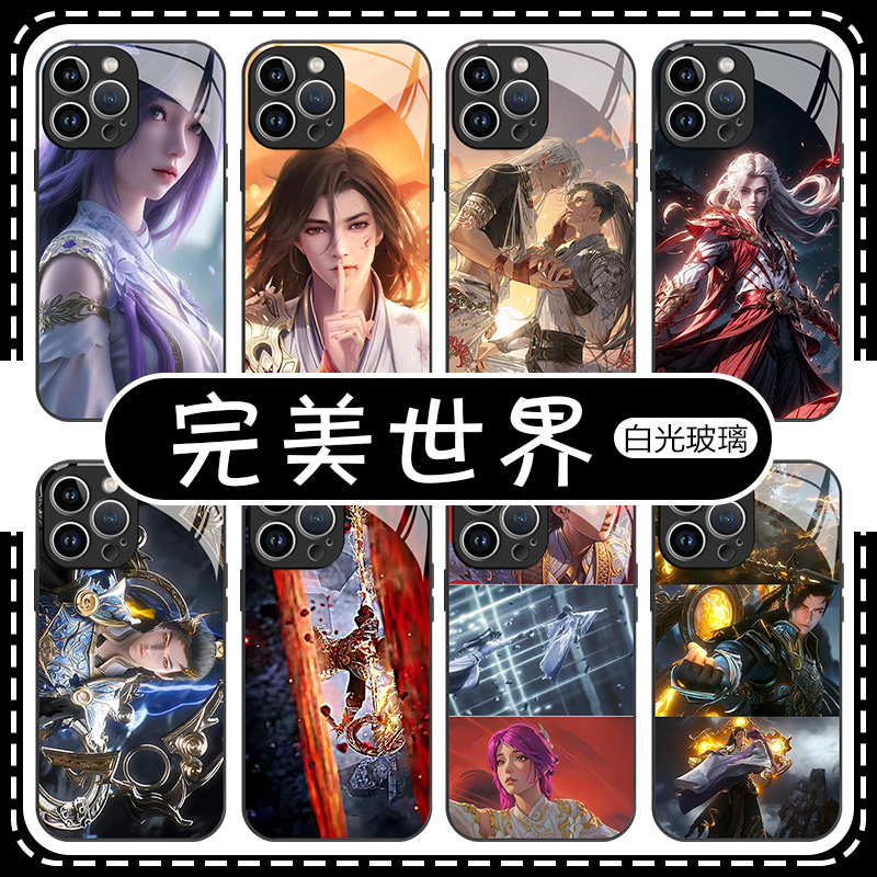 完美世界手机壳苹果14华为mate60荒天帝iPhone15promax石昊OPPO小米13云曦vivo12国漫11周边40动漫30国风p40x