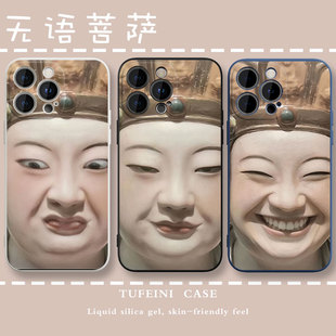 无语菩萨苹果12promax手机壳iphone14适用13mini新款11搞怪xsmax个性xr情侣8plus硅胶7趣味15简约男se女创意