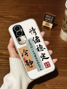 情绪稳定的成年人适用于OPPO Reno10手机壳10Pro+薄壳9新款书法9Pro冷静8防摔7SE全包6Pro男5Pro+女5K保护套