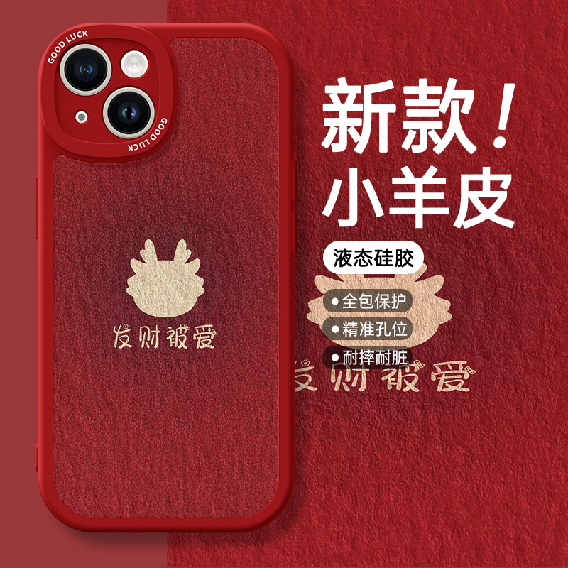 发财被爱手机壳适用opporeno11喜庆reno9pro过年10龙年reno7se新款8小羊皮5红色4oppo男女生a97/a11x平安喜乐