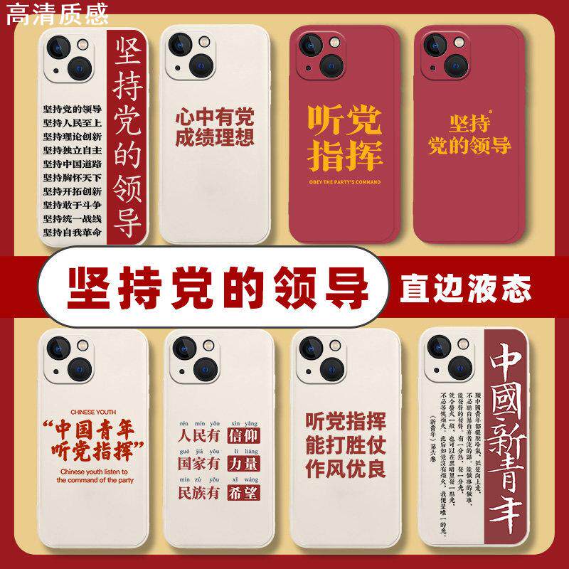爱国爱党适用苹果11手机