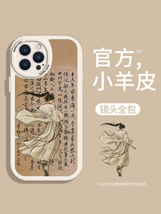 李相夷绝笔信手机壳适用苹果14pro莲花楼iPhone15promax成毅13mini中国风11书法12小羊皮xr全包se保护套8plus