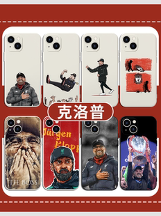 克洛普手机壳苹果14华为mate60利物浦iPhone15promax同款OPPO小米13周边vivo足球12球衣40球星11系列30适用50