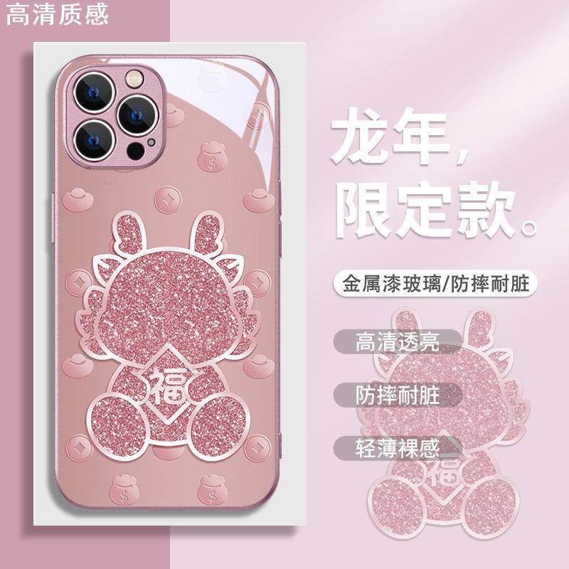 闪粉福龙苹果14手机壳龙年iPhone15Promax新款13小众高级感xs时尚11新年12mini本命年xr女生7p玻璃8plus防摔