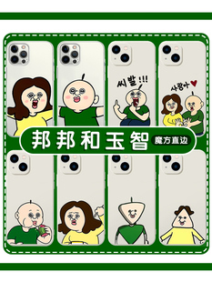 邦邦和玉智手机壳苹果13华为mate60的日常iPhone15Promax小米14周边vivo韩国OPPO头像12卡通40情侣11一对适用