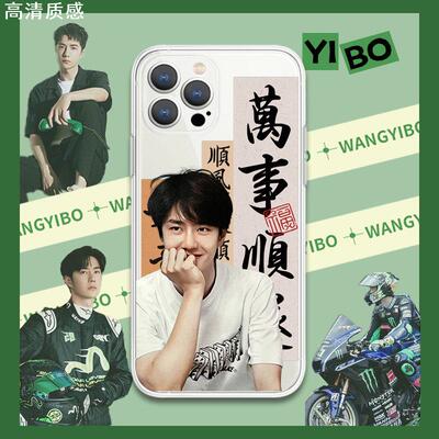 适用于新款王一博手机壳iPhone15promax苹果13小米14酷盖vivox90华为mate60pro红米k50荣耀80一加11oppoReno8