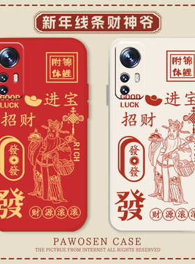 财神爷适用小米13手机壳14套11ultra红米k60pro招财k70进宝12发财10国潮k50中国风note9红色k40财源滚滚k30男