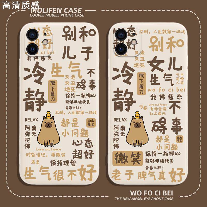 水豚手机壳适用于苹果15情侣iphone14promax我佛不渡13卡皮巴拉12小众11禅意mini不要生气x莫生气xr趣味新款