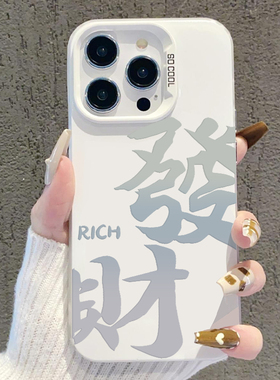 发财适用红米k70至尊版手机壳新年款红米note12turbo高级k60pro电竞版潮牌note11e磨砂彩银男女生款50s保护套