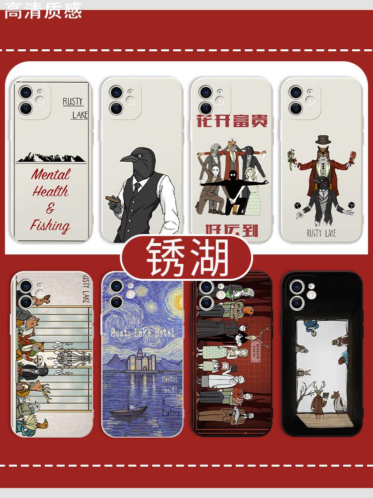 锈湖手机壳苹果14华为mate60游戏iPhone15Promax小米13插画OPPO周边vivo绣湖12全系列40天堂岛11欧美风30卡通图片