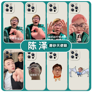 陈泽手机壳苹果14华为mate40表情包iPhone15promax网红OPPO小米13搞怪vivo恶搞12搞笑60趣味11周边30x适用p40