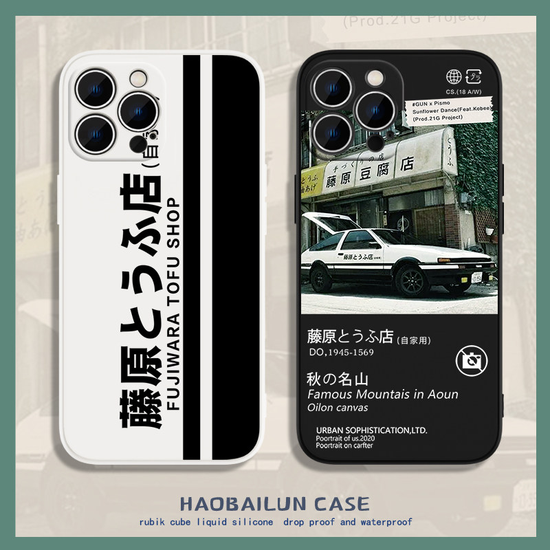 AE86头文字D苹果14手机壳iphone13适用12pro新款13promax女11男x藤原豆腐店8plus7周边xr