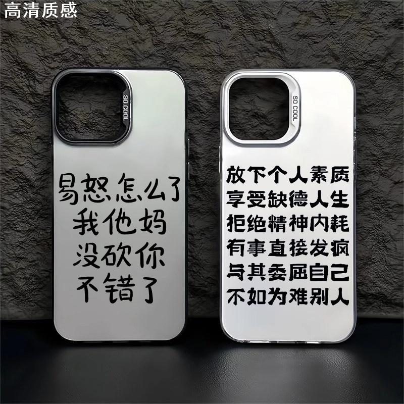 适用苹果15pro手机壳iPhone14易怒怎么了13promax彩银12mini文字x新款11镭射8plus简约7高级感xr趣味xs硬套se