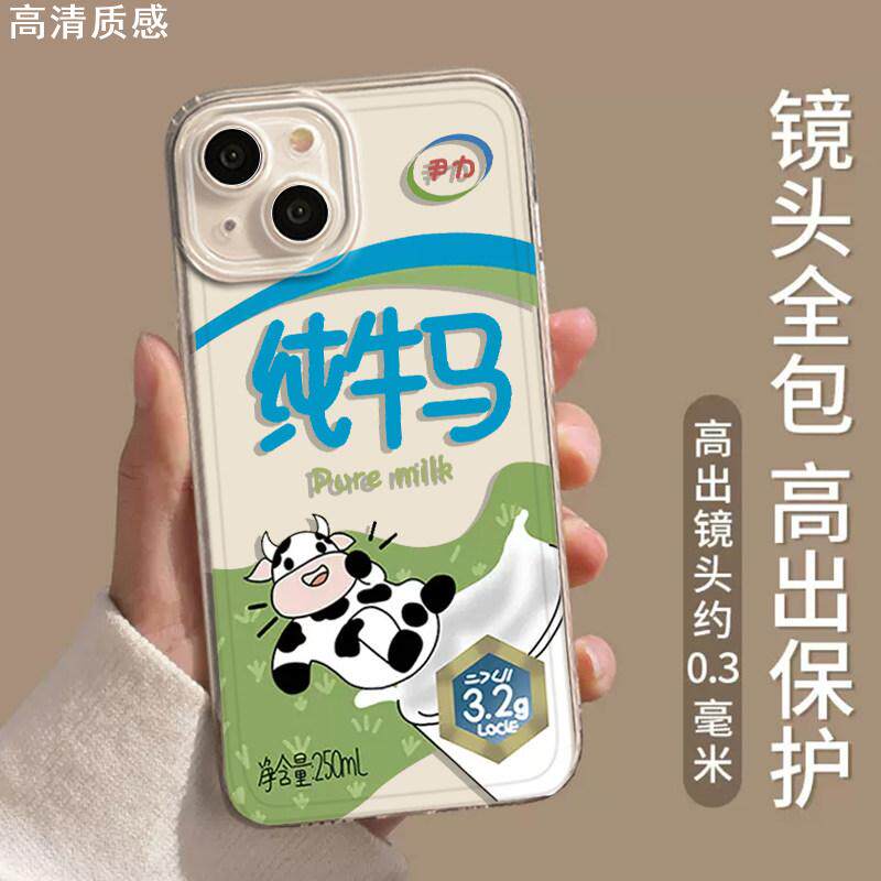适用苹果15纯牛奶手机壳iPhone14pro恶搞13promax情侣12mini奶牛x饮料11搞怪8plus透明7创意xr趣味xs保护软套