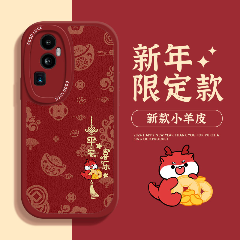 诸事皆顺适用一加ace2pro手机壳新年款真我gtneo5se套neo3全包ace2v软壳一加11防摔ace可爱oppoa72红色龙年55