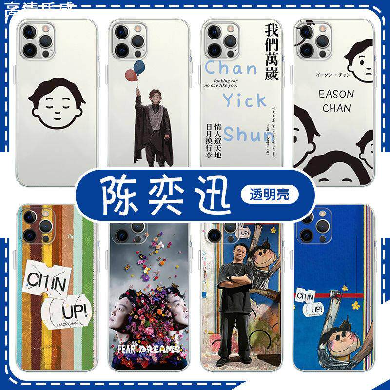 陈奕迅手机壳明星适用歌vivoX100S/S19/S18/17T/16E/15/12/10/9/7/y11/20/31/35M/52S/33T/PRO+Y70/77T/78m/5